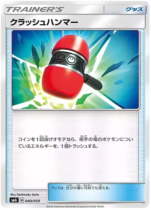 Crushing Hammer