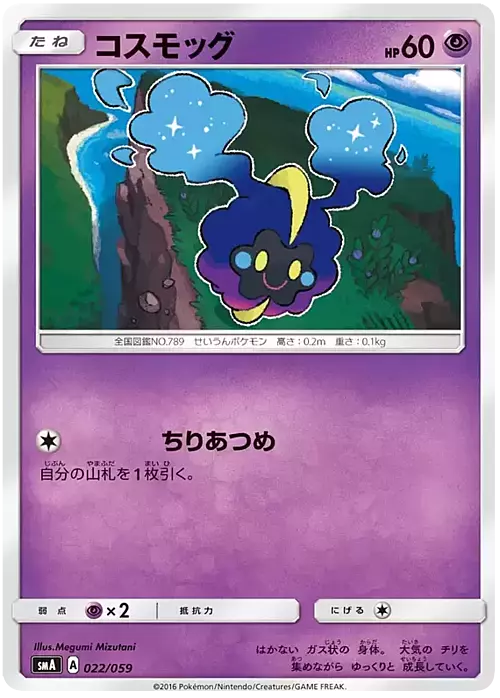 Cosmog