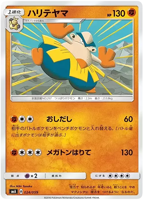 Hariyama