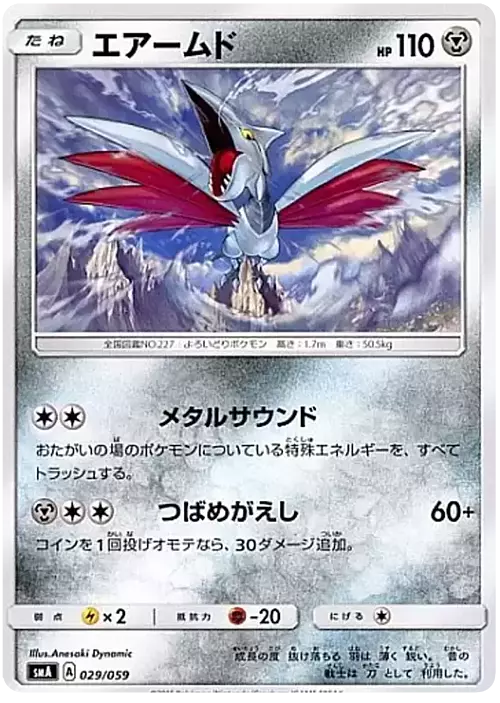 Skarmory