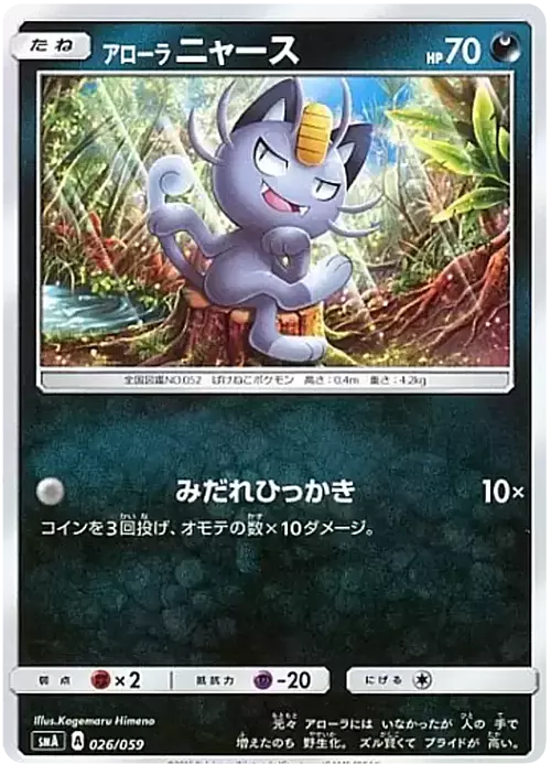 Alolan Meowth