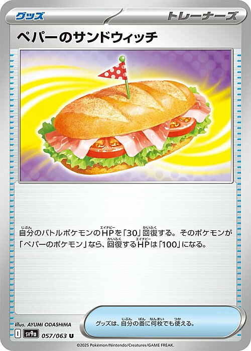 Arven’s Sandwich