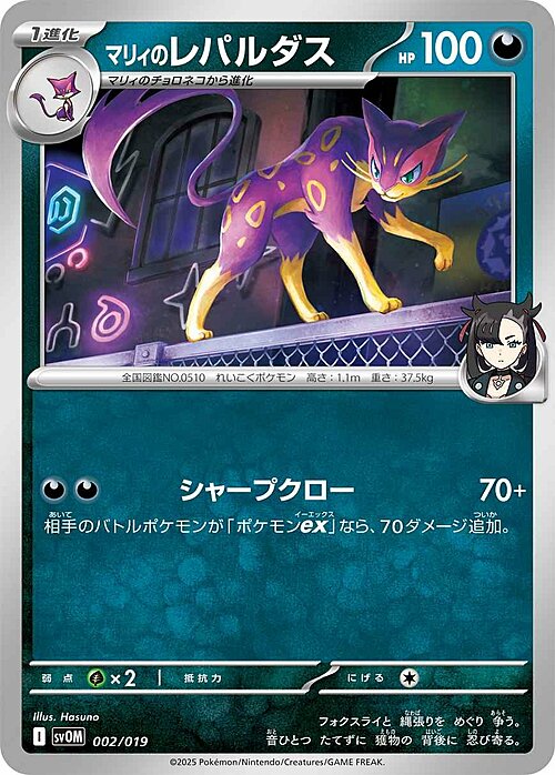 Marnie's Liepard