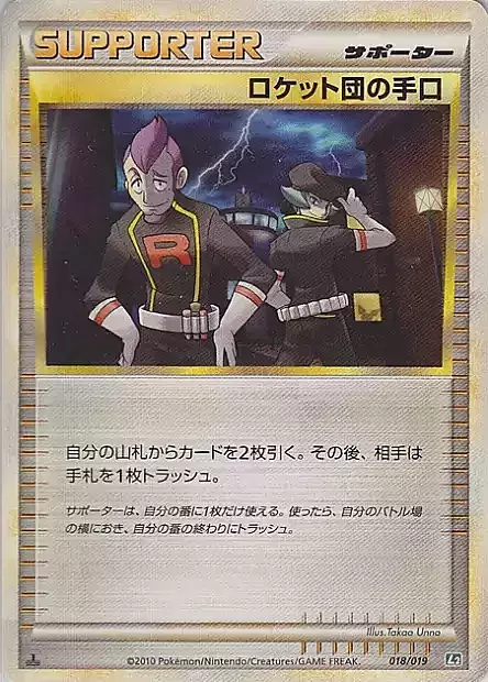 Team Rocket's Trickery
