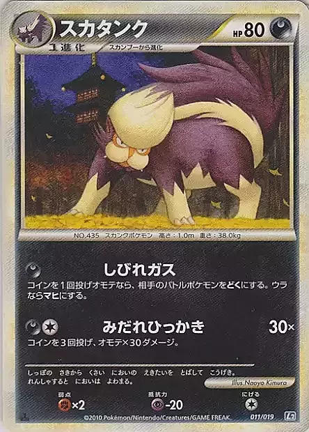 Skuntank