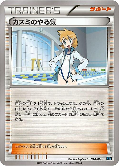 Misty's Determination