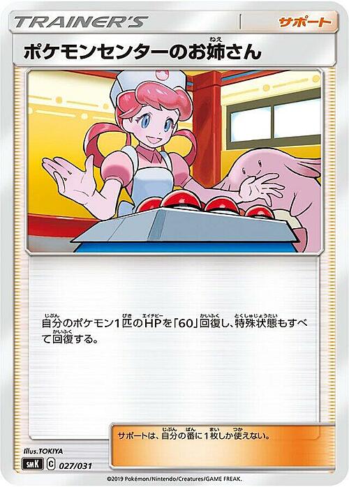 Pokémon Center Lady