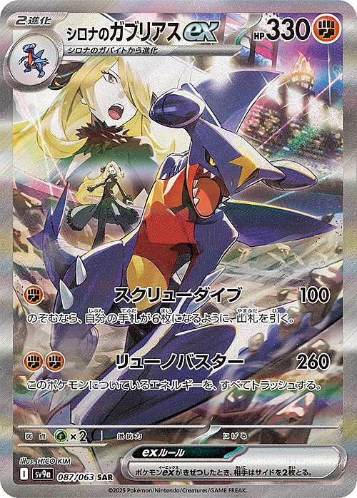 Cynthia’s Garchomp ex