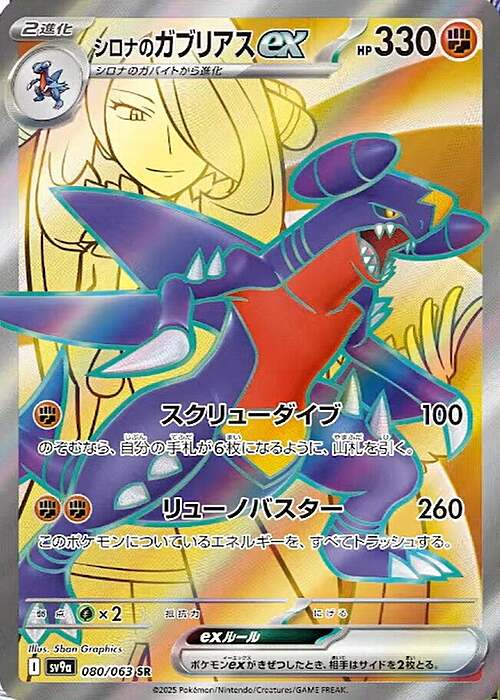 Cynthia’s Garchomp ex