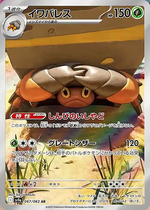 Crustle