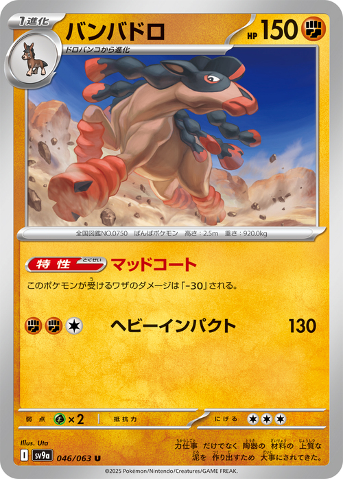 Mudsdale