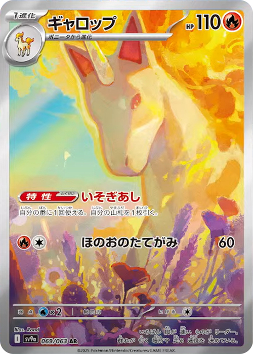 Rapidash