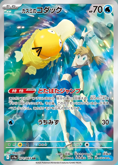 Misty's Psyduck