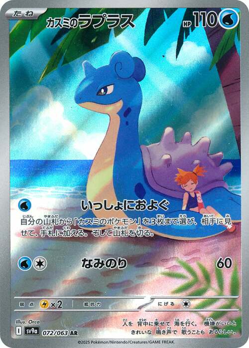 Misty's Lapras