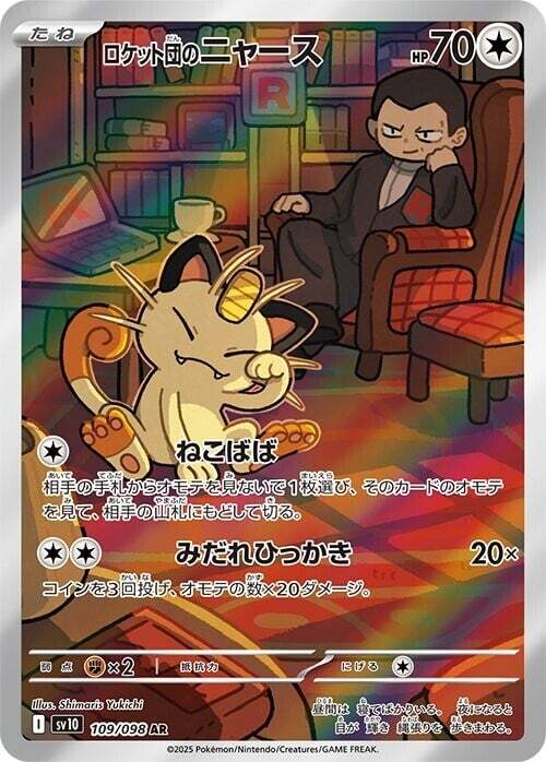 Team Rocket's Meowth