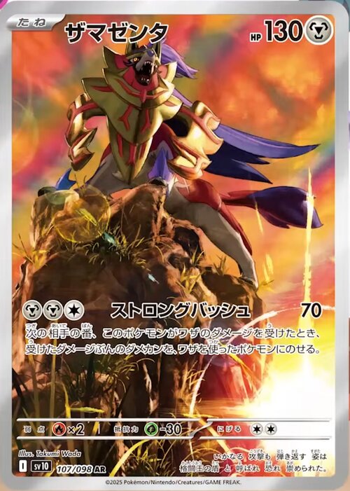 Zamazenta