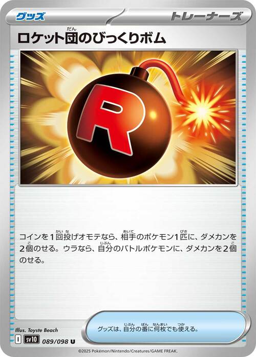 Team Rocket's Venture Bomb