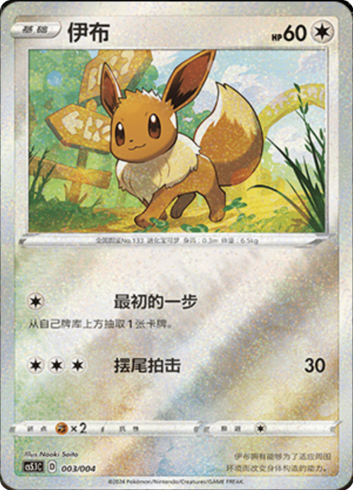 Eevee