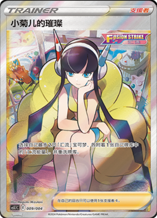 Elesa's Sparkle