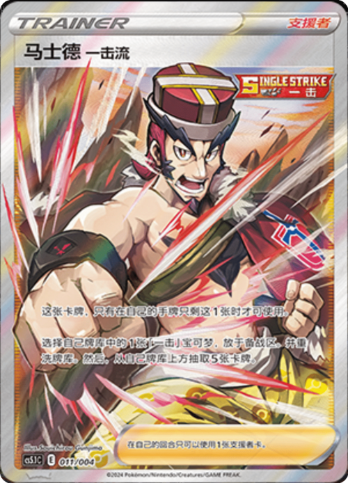 Single Strike Style Mustard