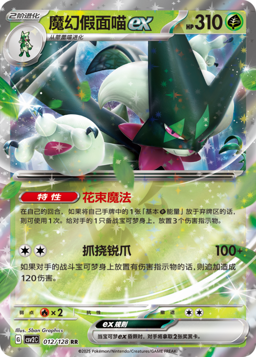 Meowscarada ex