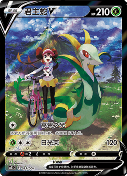 Serperior V