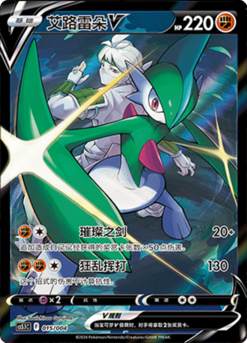 Gallade