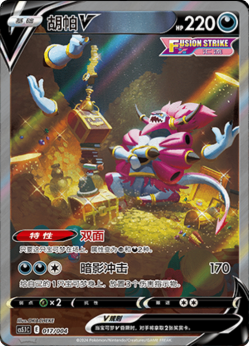 Hoopa V