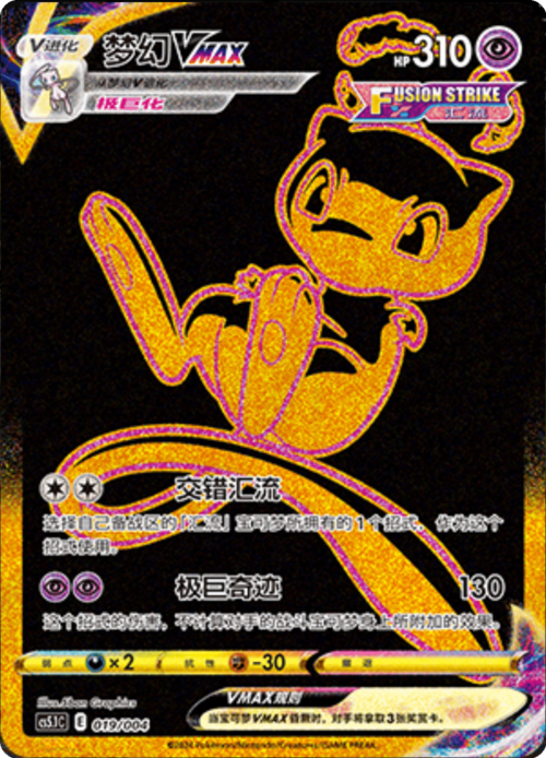 Mew VMAX