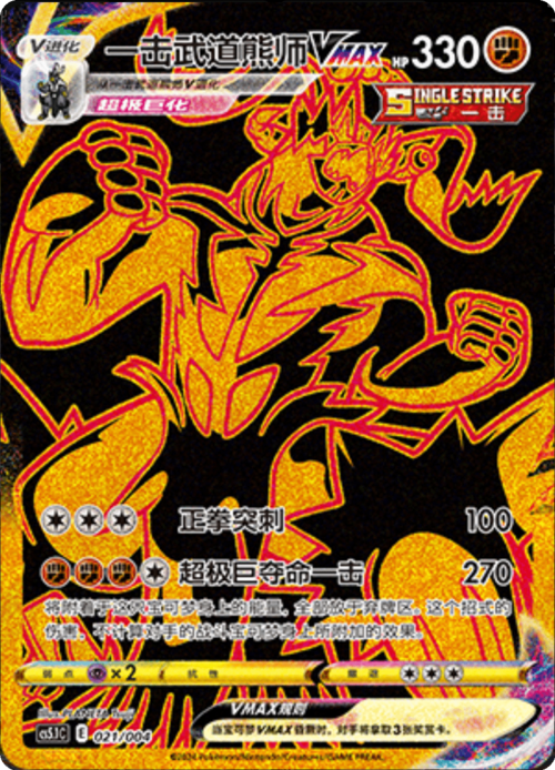 Single Strike Urshifu VMAX