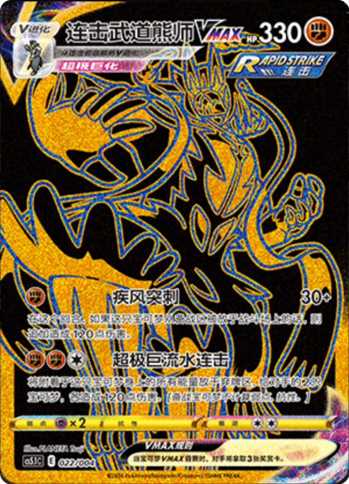 Rapid Strike Urshifu VMAX