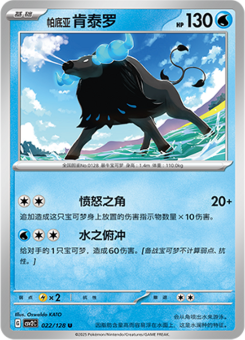 Paldean Tauros