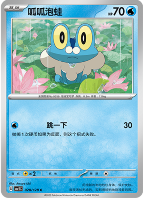 Froakie