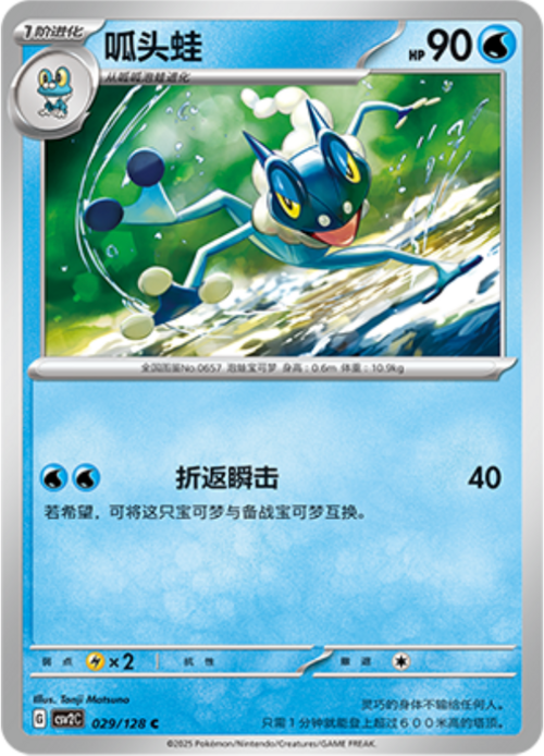 Frogadier