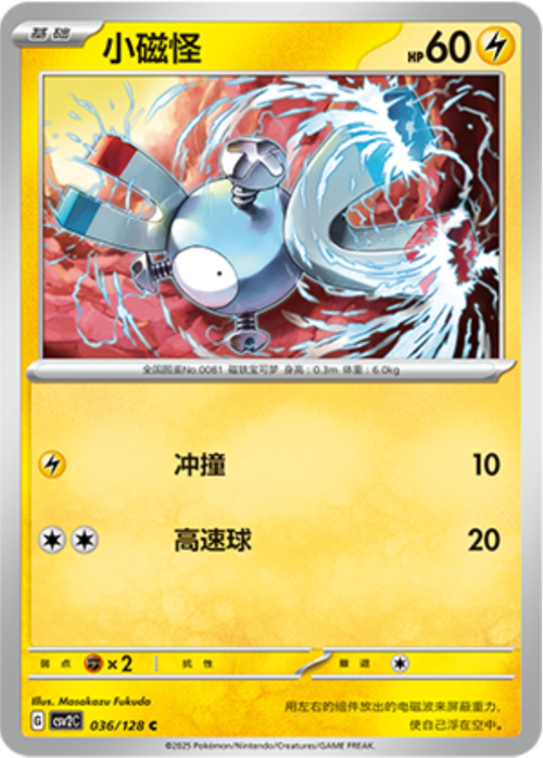 Magnemite