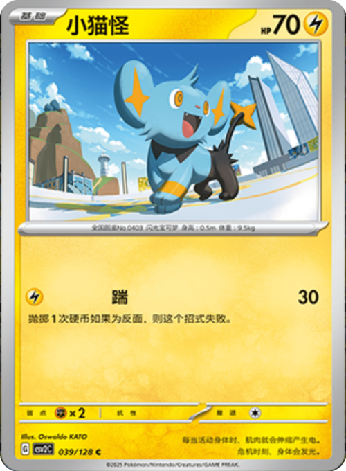 Shinx