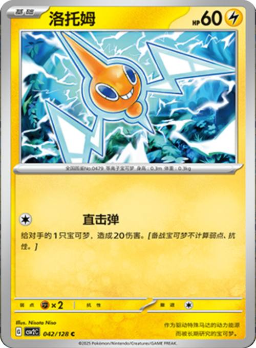 Rotom