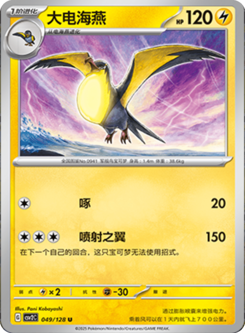 Kilowattrel