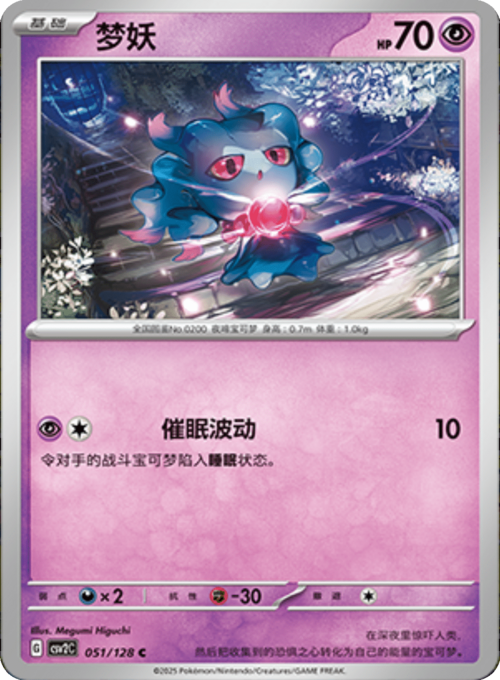 Misdreavus