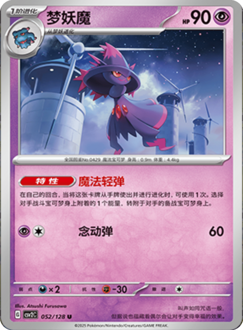 Mismagius