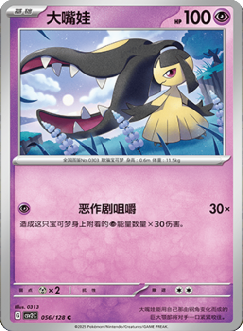 Mawile
