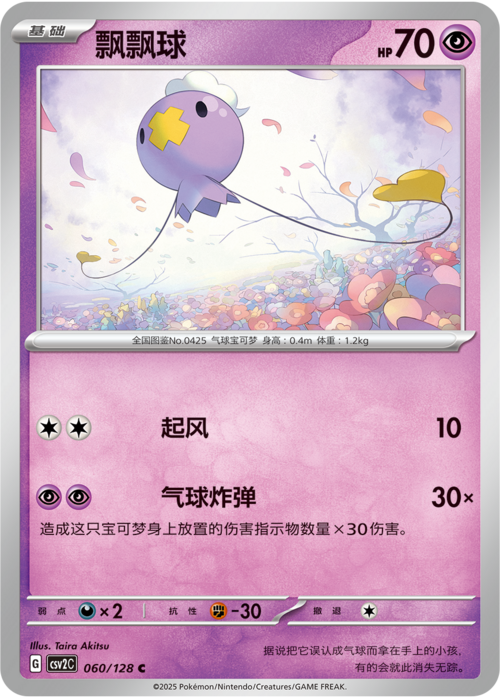 Drifloon