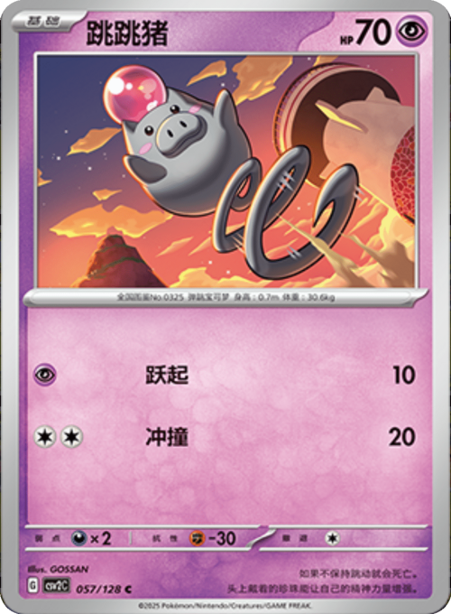 Spoink