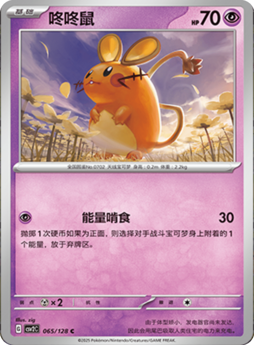 Dedenne
