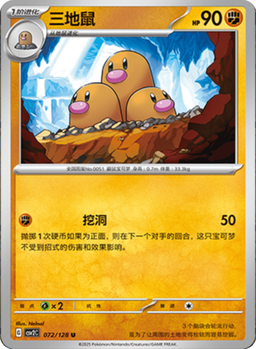 Dugtrio