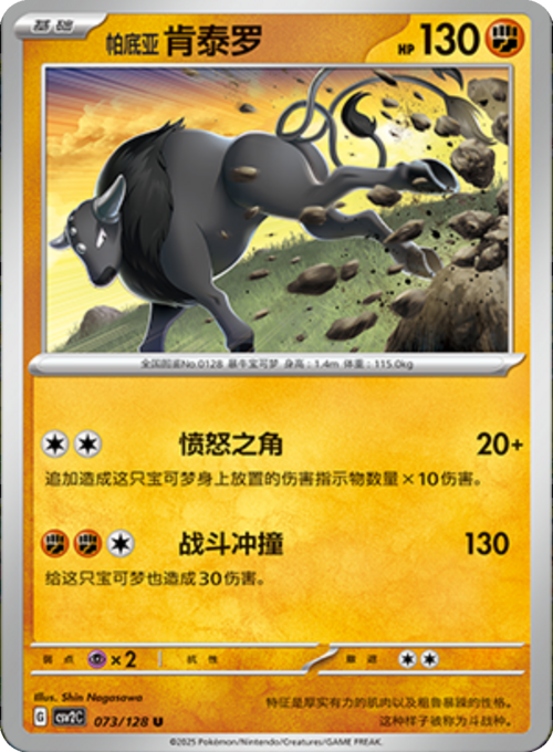 Paldean Tauros