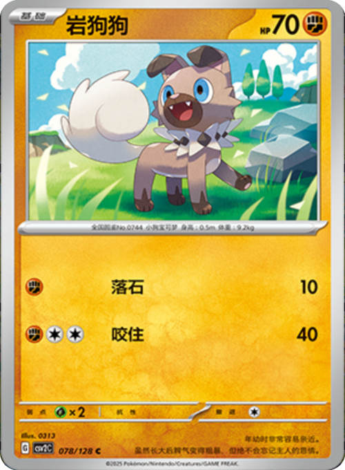 Rockruff