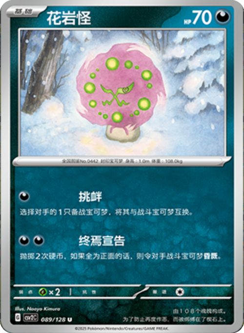 Spiritomb