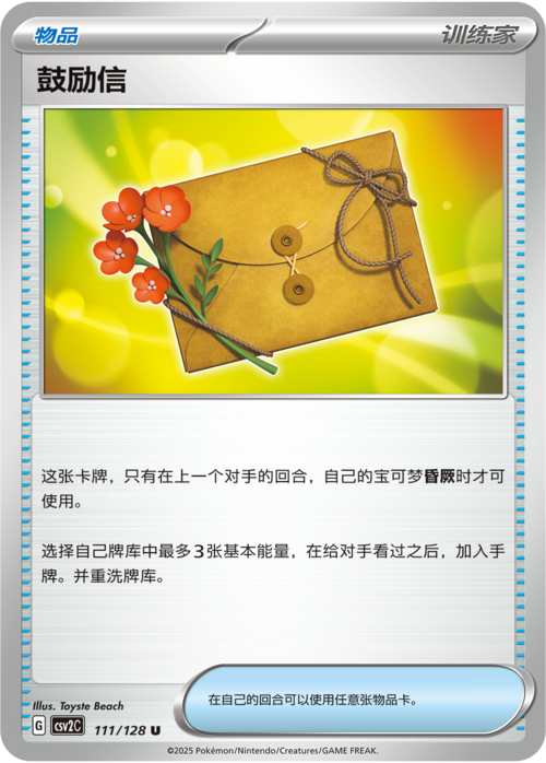 Letter of Encouragement