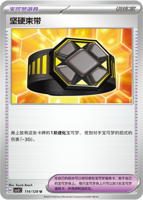 Rigid Band